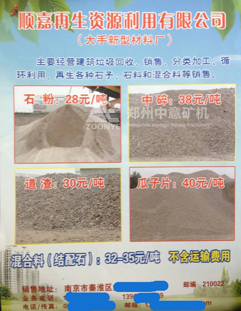 此价格为2014年的再生骨料销售价格,现在价格已经涨了一倍多