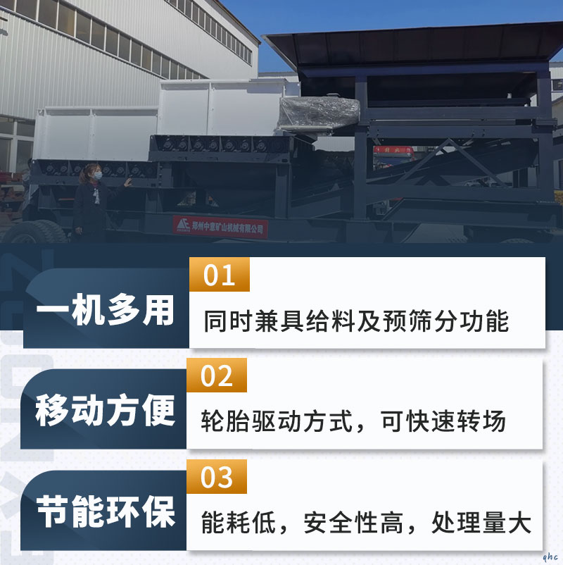 移动式滚轴筛优势