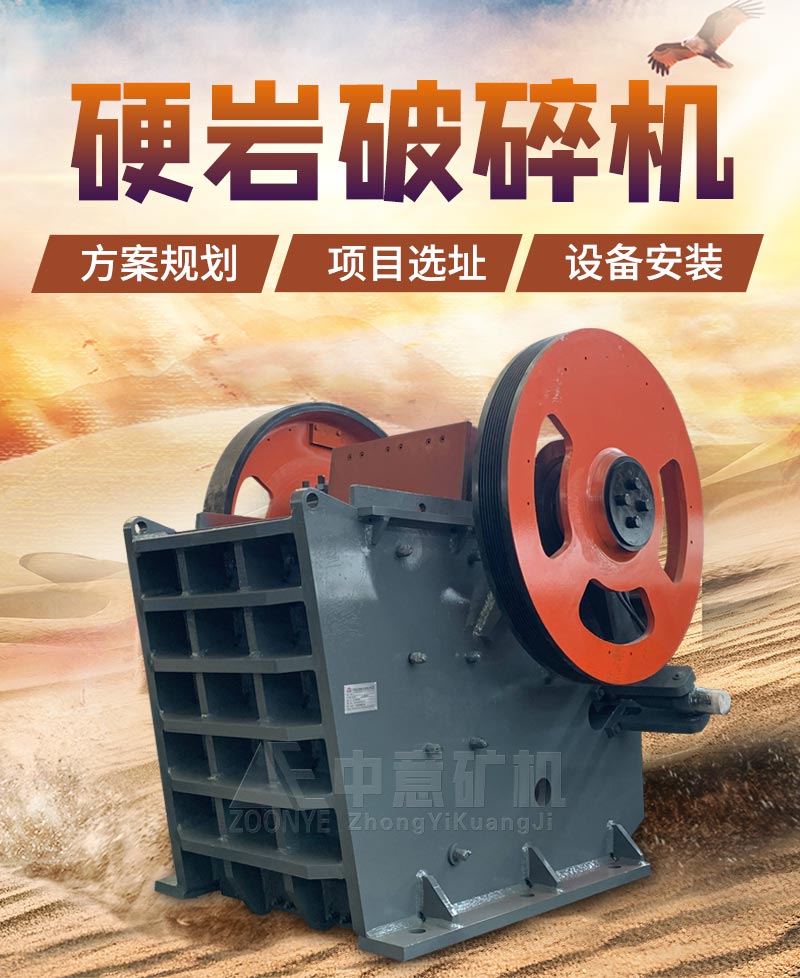 颚式破碎机