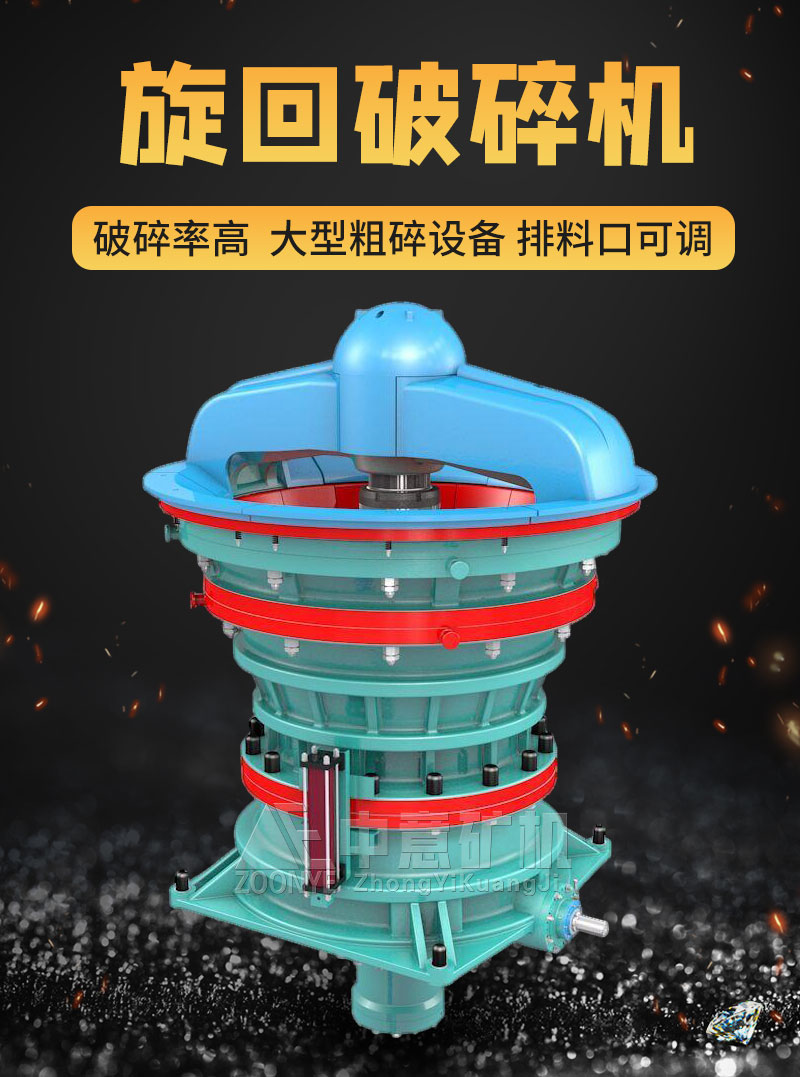 凯发k8国际首页旋回破碎机