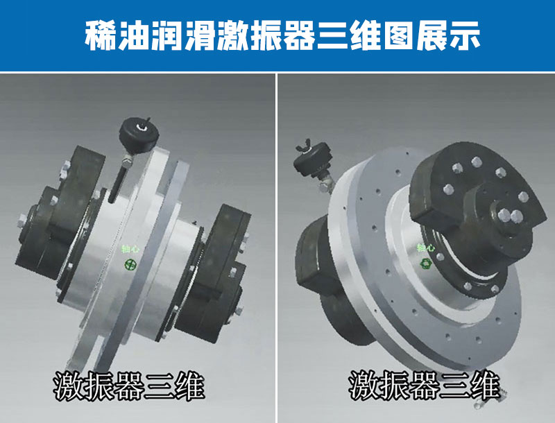 2021052703.jpg 稀油润滑激振器三维图