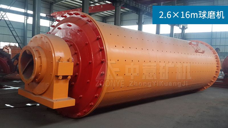 2.6*16米球磨机