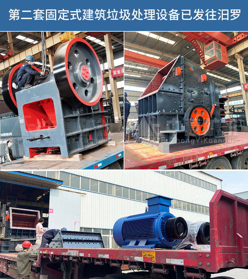 凯发k8国际首页固定式建筑垃圾处理设备发往汨罗