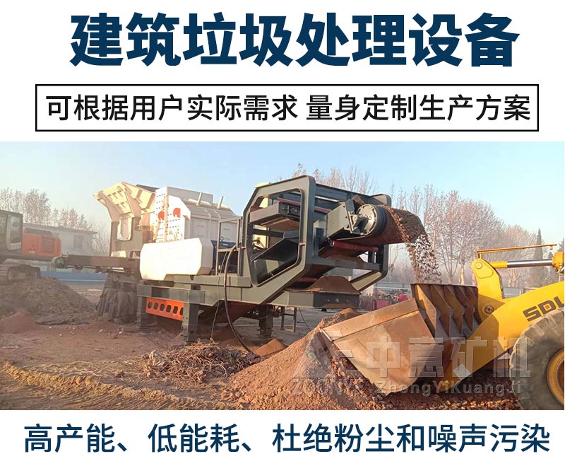 建筑垃圾处理设备 建筑垃圾处理设备