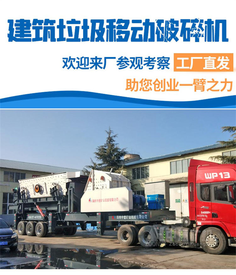 建筑垃圾移动破碎站 建筑垃圾移动破碎站