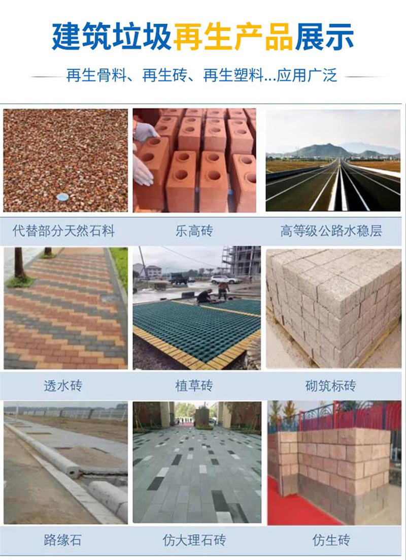 建筑垃圾再生产品展示 建筑垃圾再生产品展示