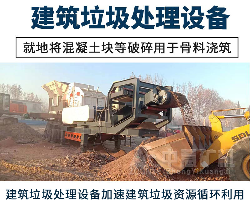 建筑垃圾处理设备 建筑垃圾处理设备