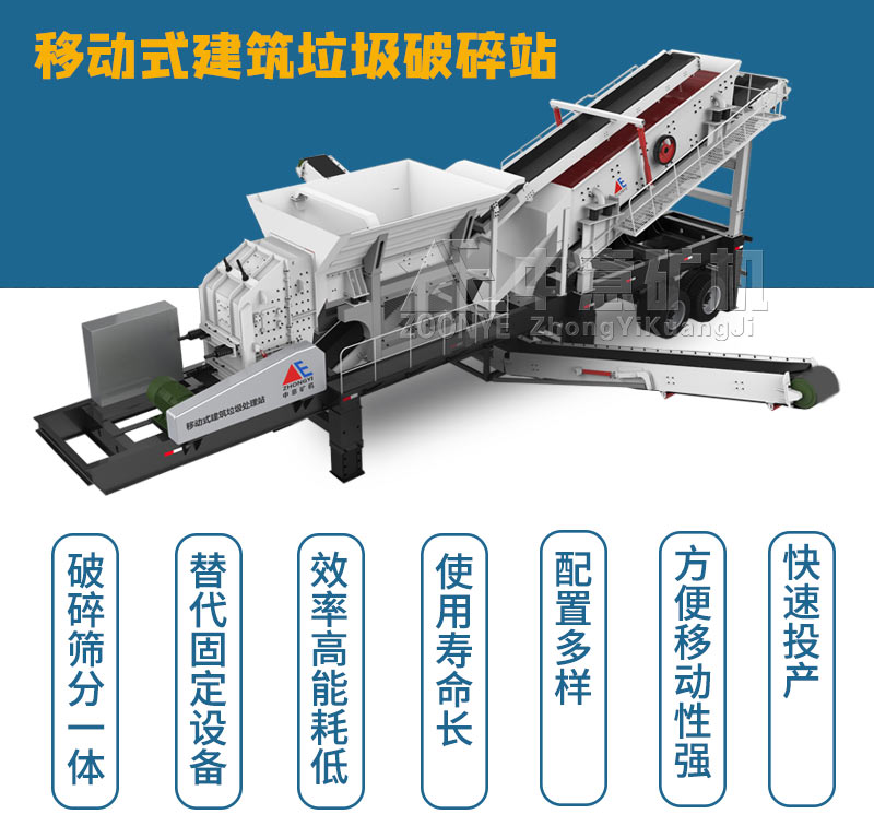 建筑垃圾移动破碎站 建筑垃圾移动破碎站