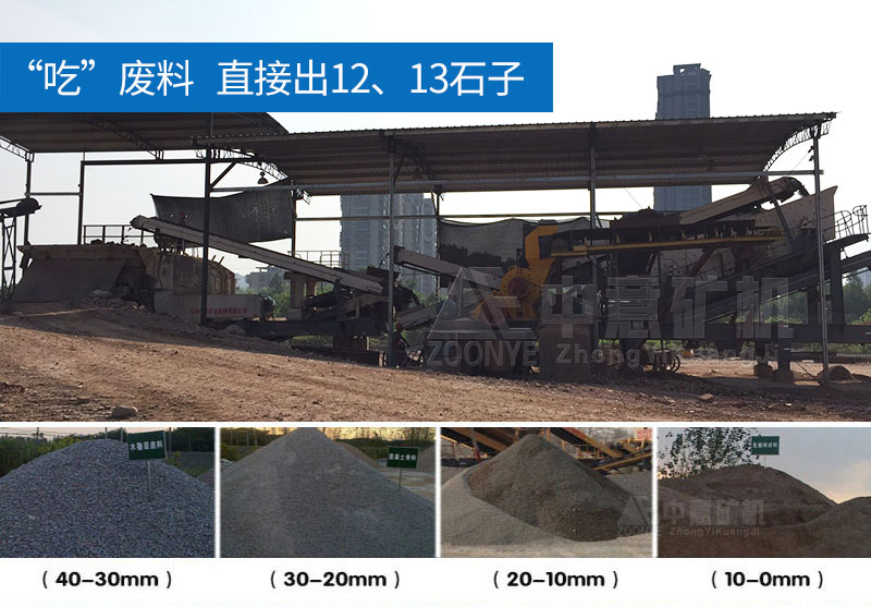 移动式建筑垃圾处理现场