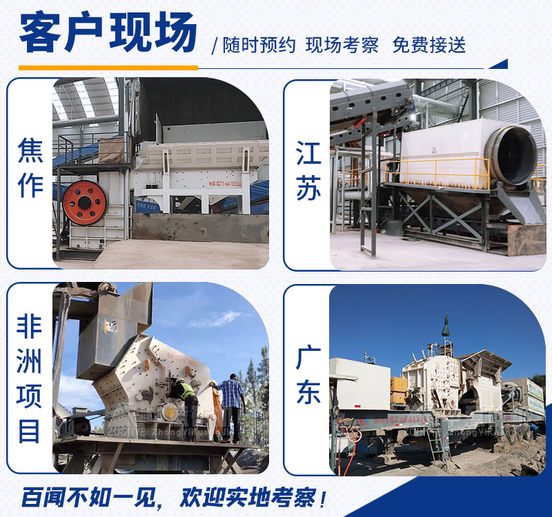 建筑垃圾处理设备案例