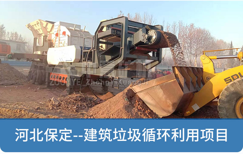 河北建筑垃圾处理生产线