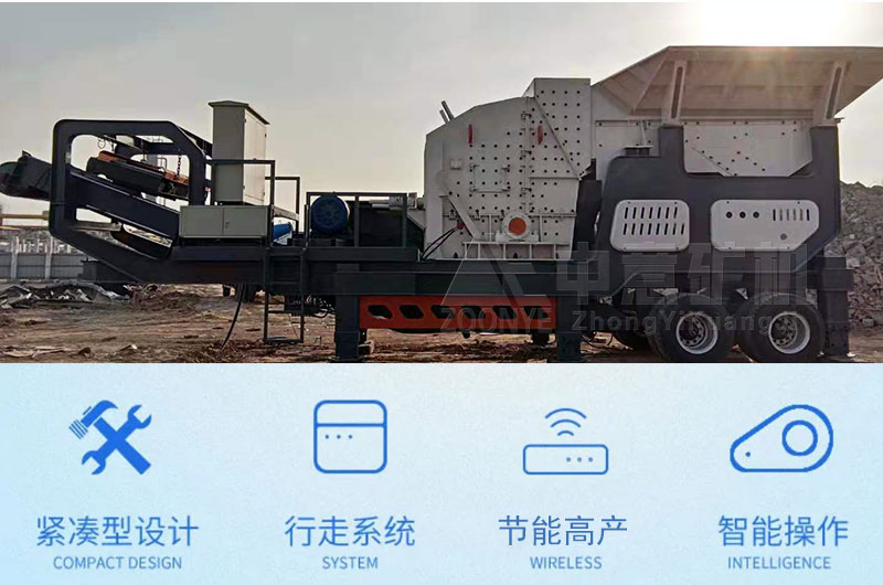 移动式建筑垃圾破碎站优势