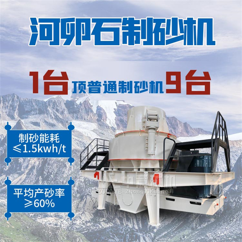 河卵石制砂机 河卵石制砂机