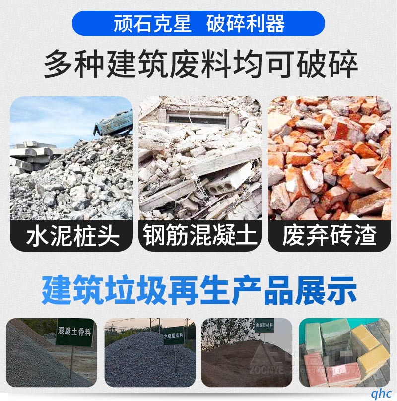 建筑垃圾破碎前后对比