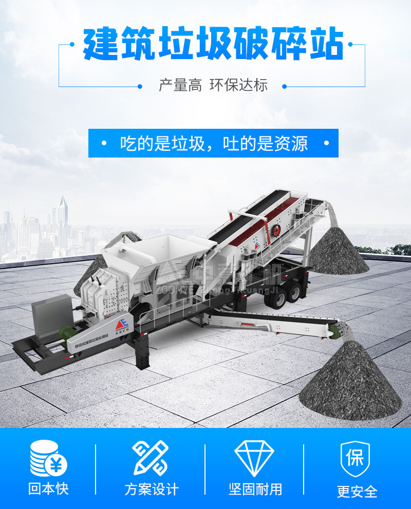 YPC建筑垃圾移动破碎站