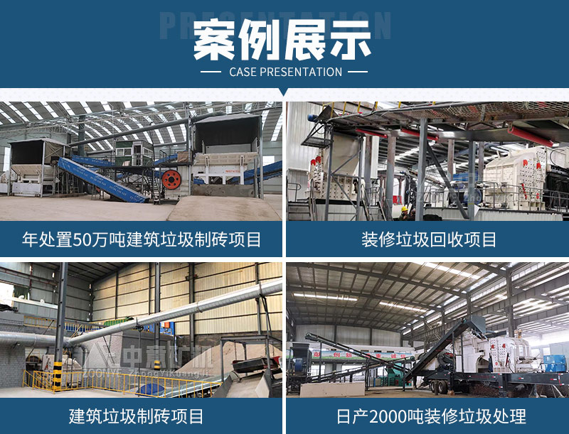 凯发k8国际首页建筑垃圾处理厂家