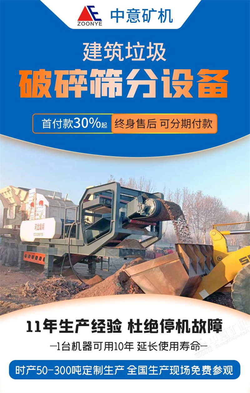 建筑垃圾破碎筛分设备 建筑垃圾破碎筛分设备