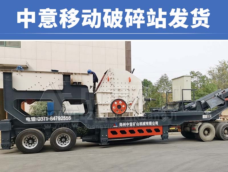 移动破碎站