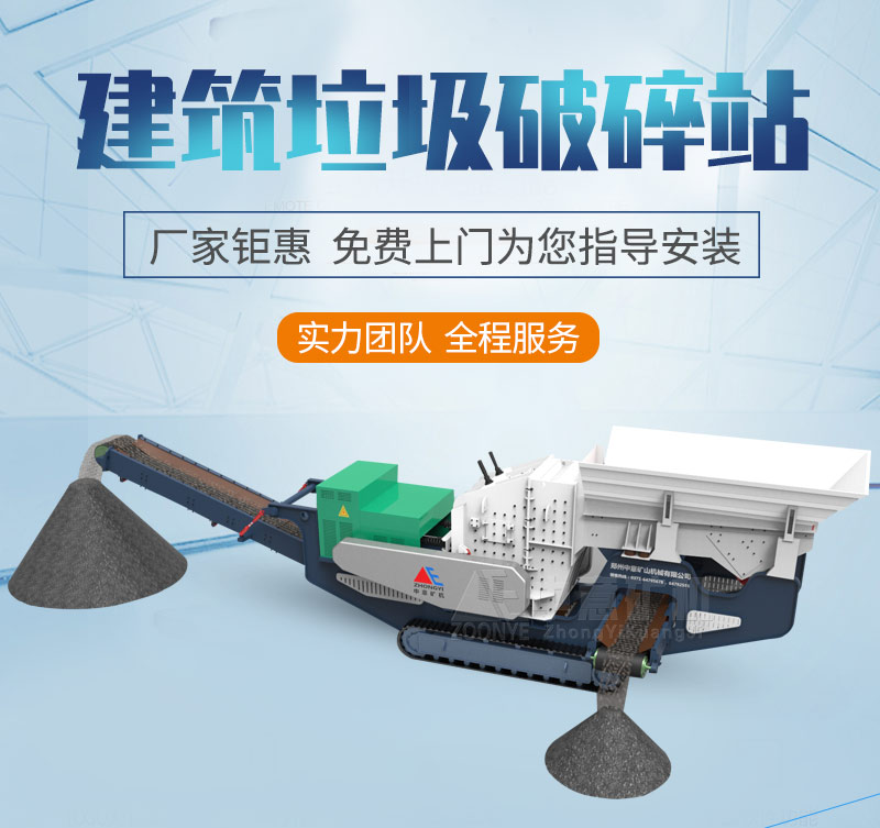 移动式建筑垃圾破碎站