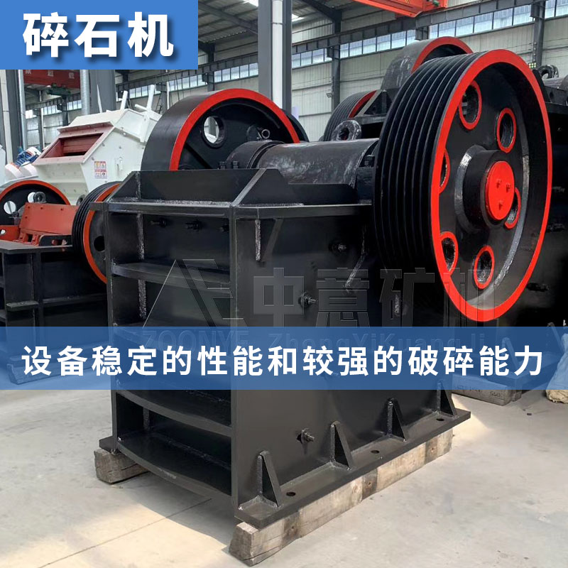 颚式破碎机 颚式破碎机