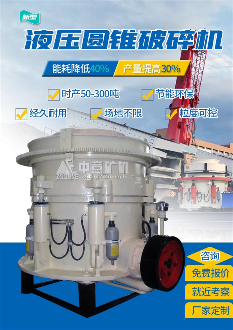 液压圆锥破碎机 液压圆锥破碎机