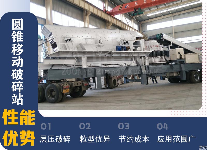圆锥移动站优势 圆锥移动站优势