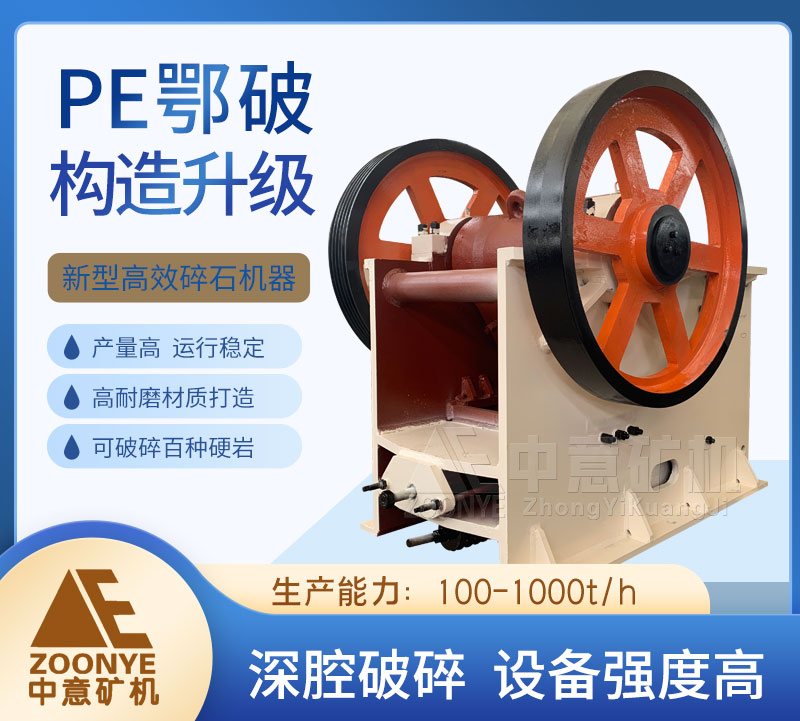 颚式破碎机优势