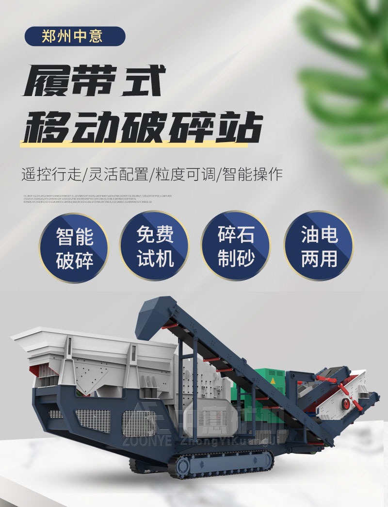 履带式移动破碎机