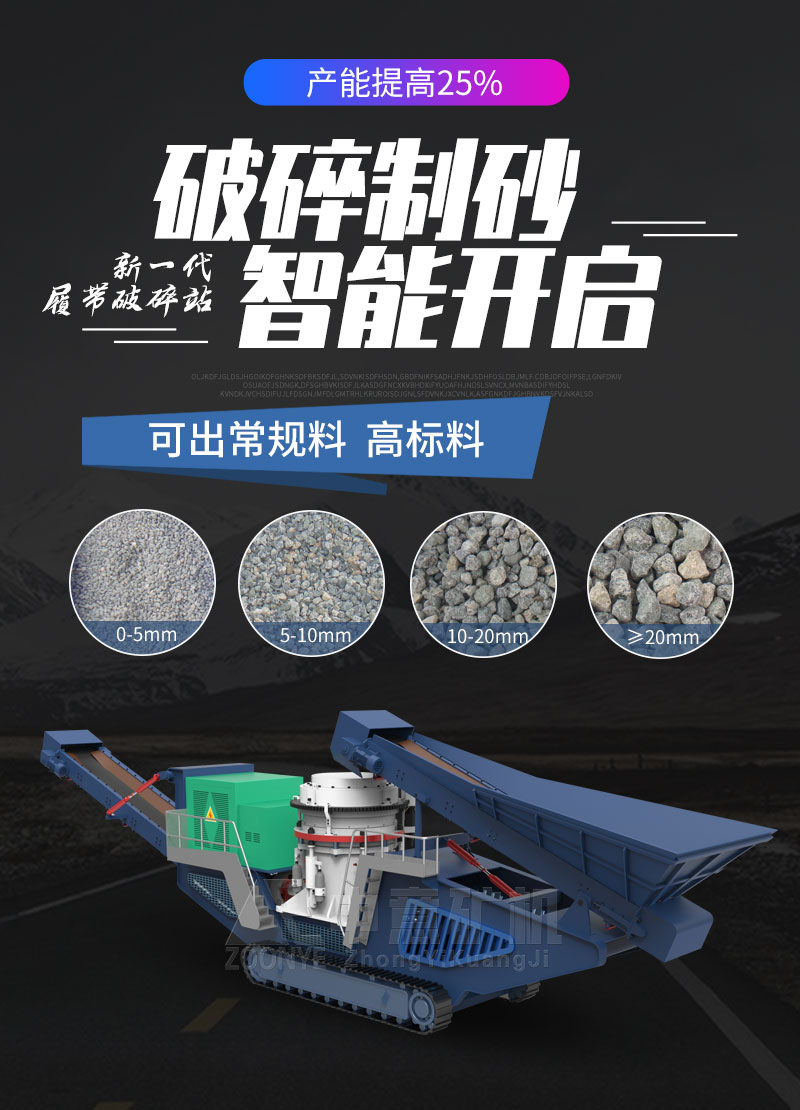 移动破碎机成品粒度