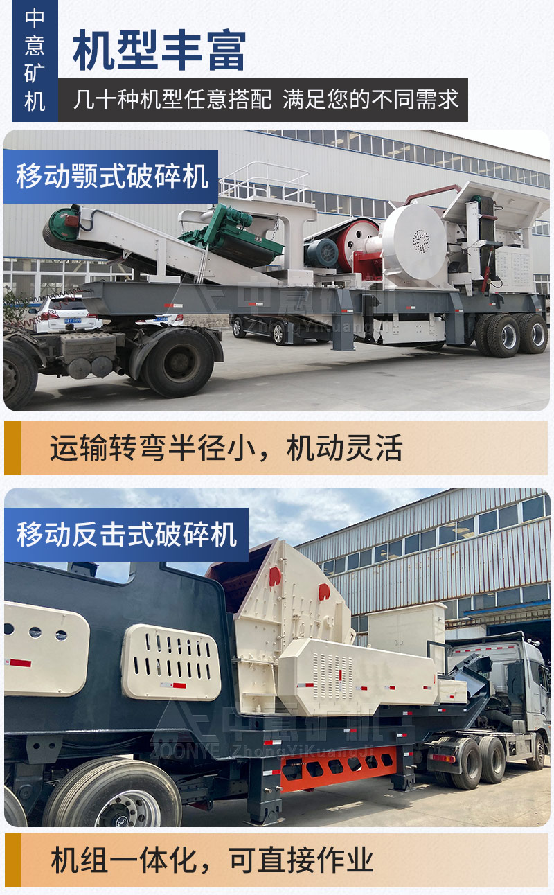 移动碎石机