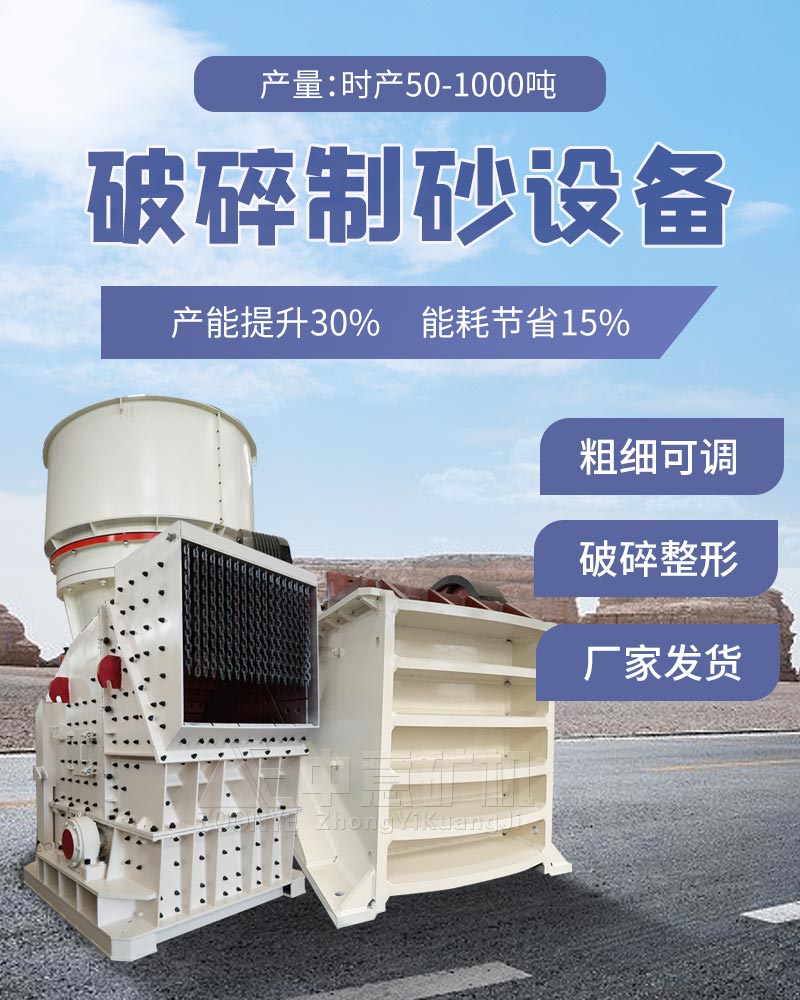石料破碎设备