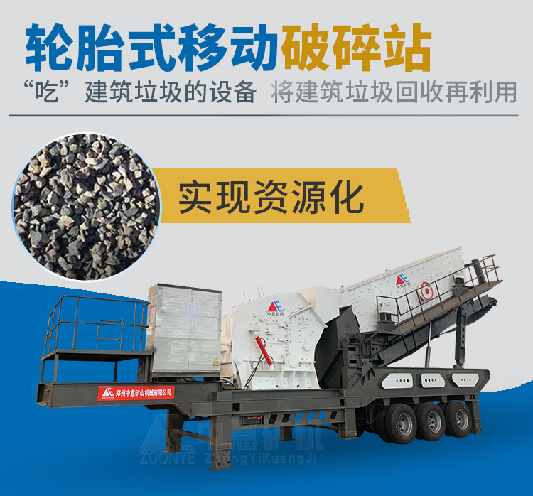 移动破碎再生