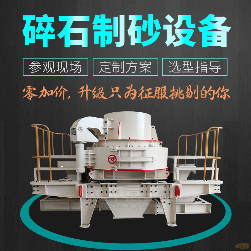 制砂设备