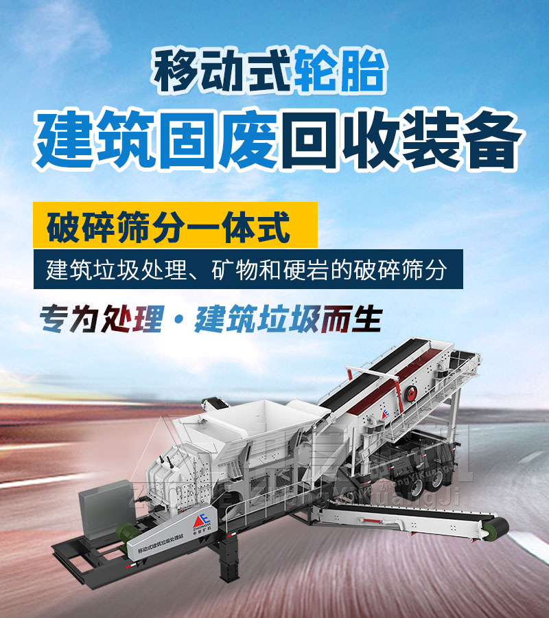 移动固废处理设备