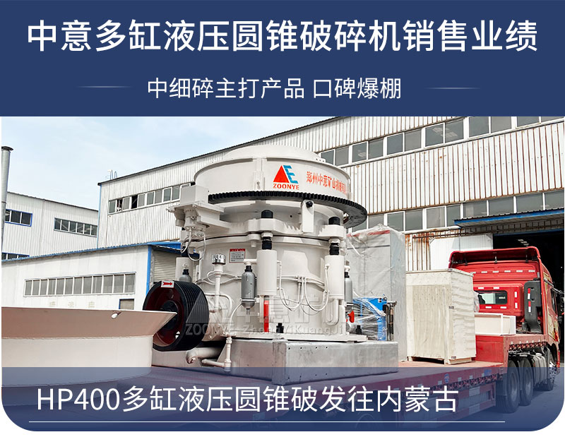 圆锥嗑石机