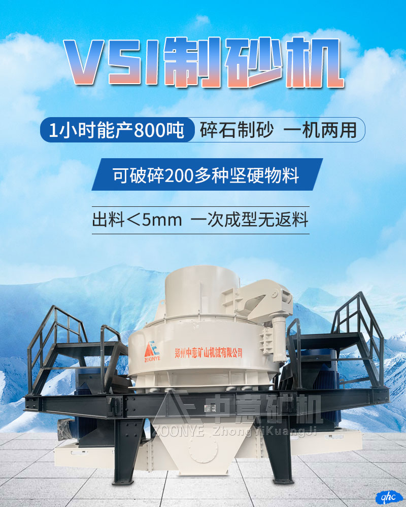 制砂机