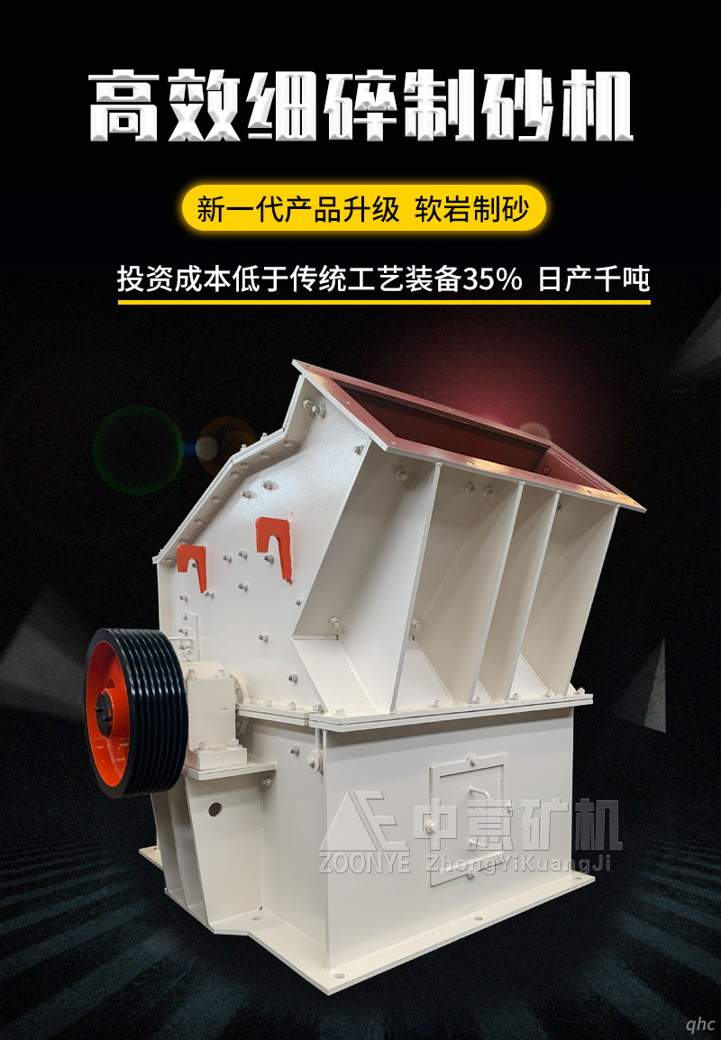 高效细碎机