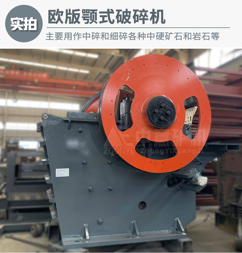 颚式破碎机