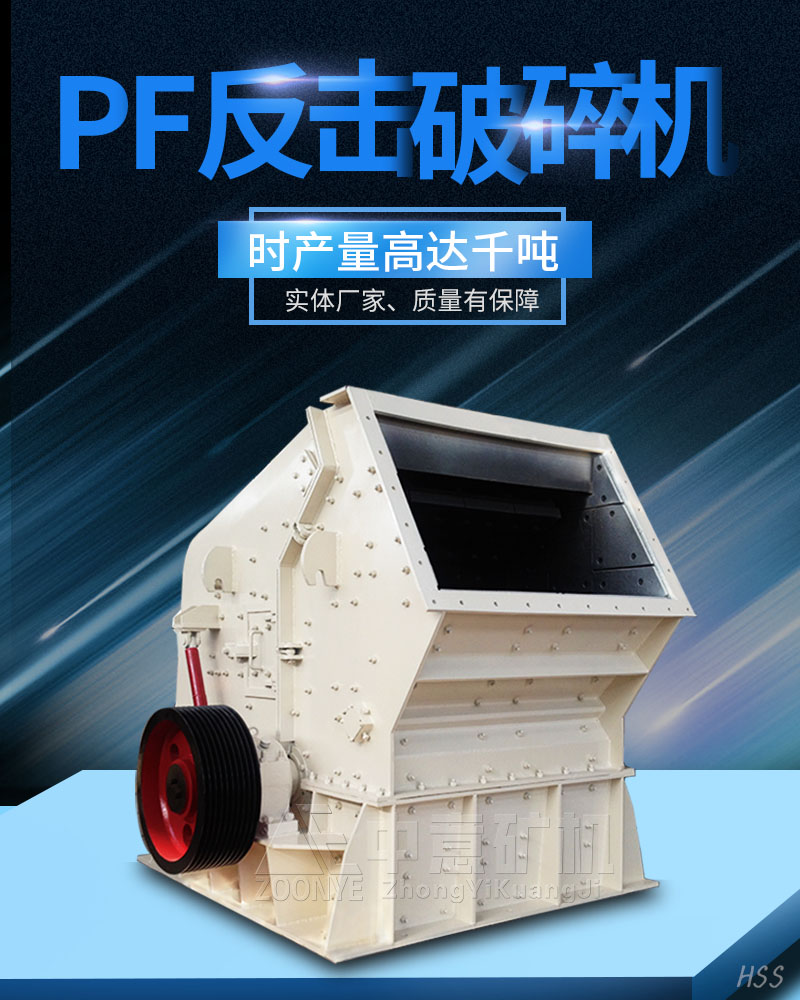 反击式破碎机