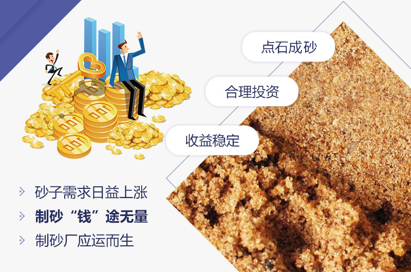 点石成砂,您需要一台制砂机