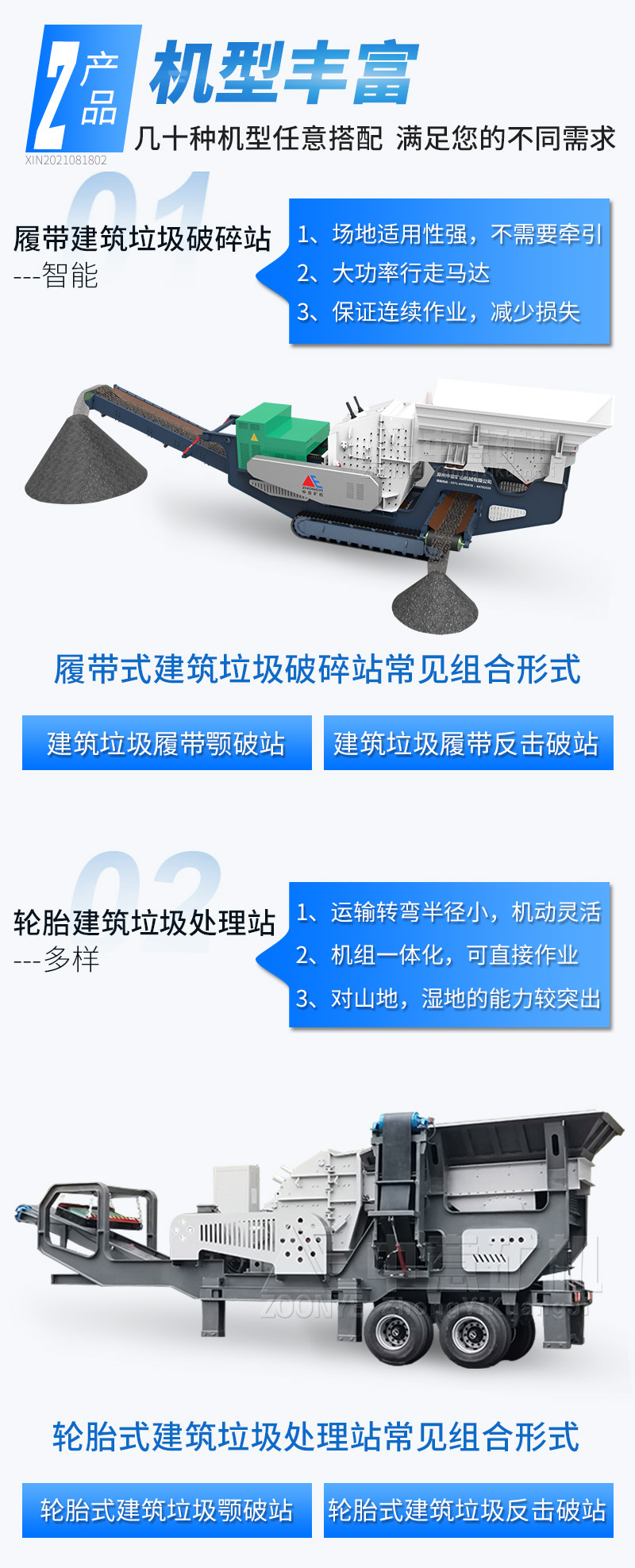 郑州凯发k8国际首页建筑垃圾处理设备品种多,型号全