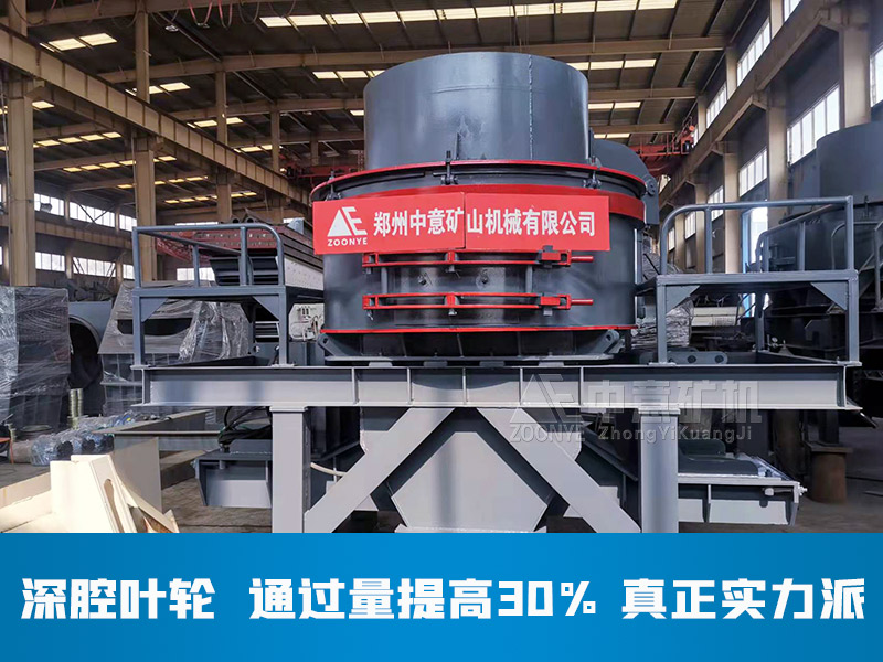 凯发k8国际首页制砂机即将发货