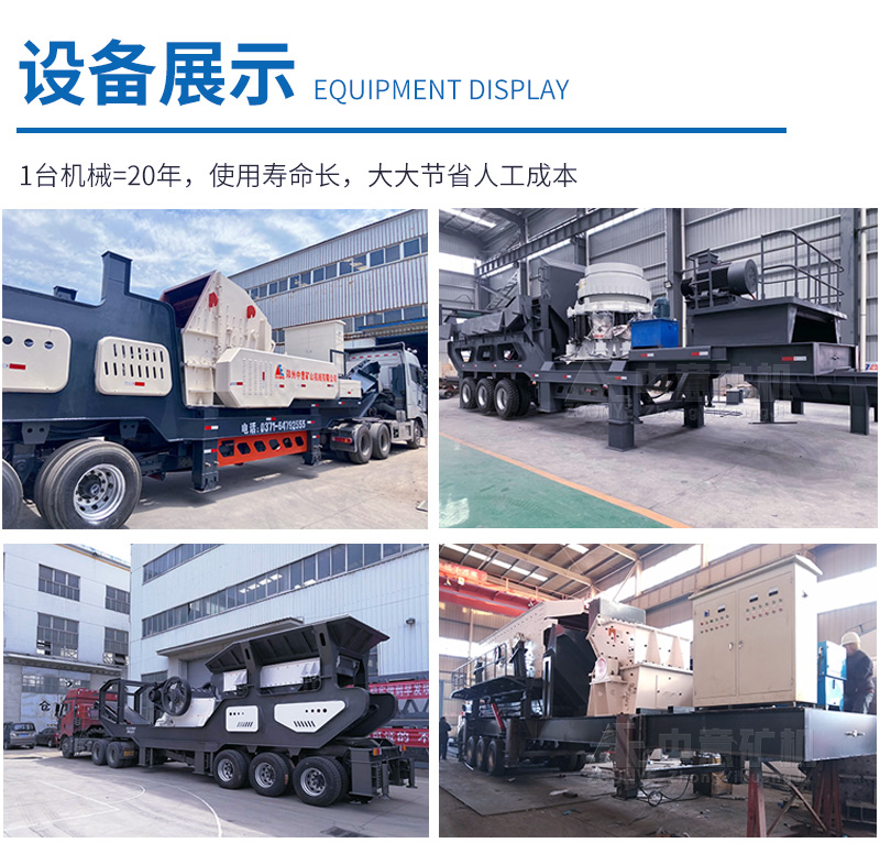 移动破碎机种类