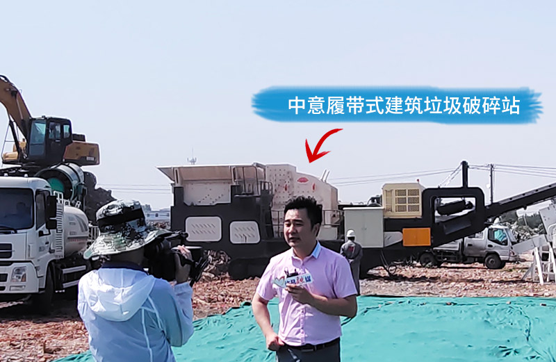 凯发k8国际首页履带式建筑垃圾破碎站