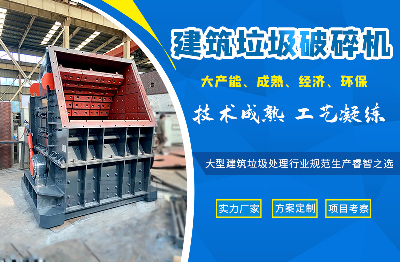 凯发k8国际首页建筑垃圾破碎机