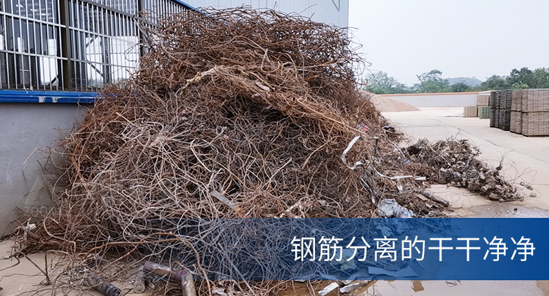 钢筋分离的干干净净