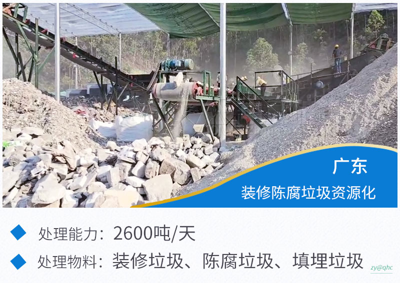 广东装修垃圾处理项目