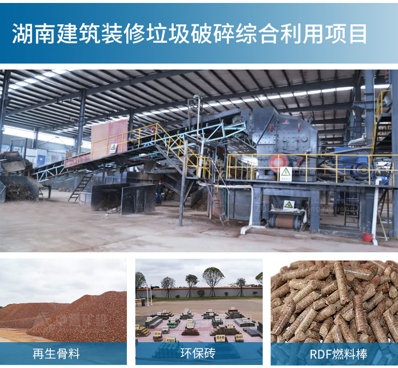 湖南装修垃圾资源化项目