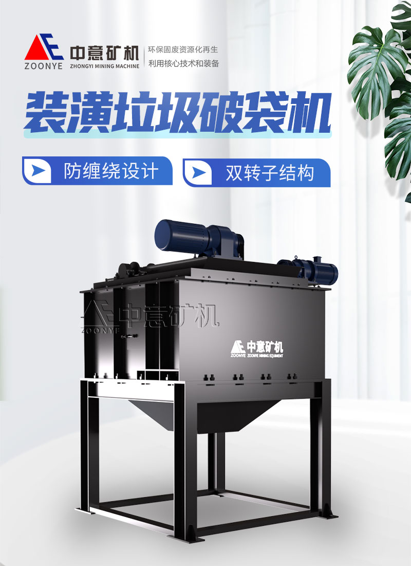 凯发k8国际首页破袋机.jpg 凯发k8国际首页破袋机.jpg