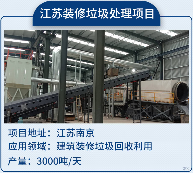 江苏装修垃圾处理项目.jpg 江苏装修垃圾处理项目.jpg